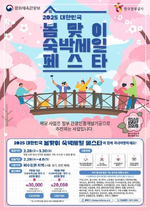 숙박 세일 페스타 3만원 할인쿠폰, 추가1만원 다운로드 , 쿠폰 사용 여행사