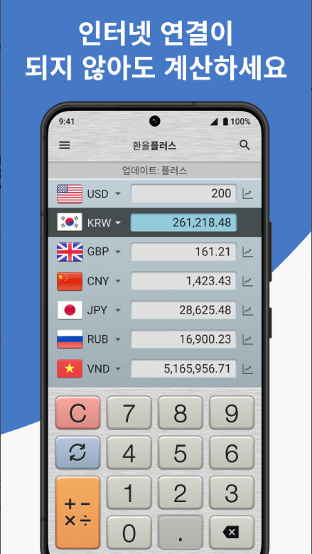 환율 계산기 앱, 환율 계산, 환율 조회, 환율 계산기 플러스