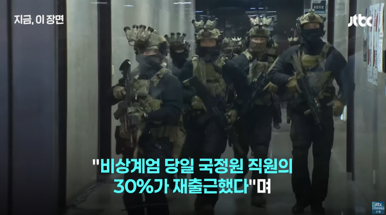 윤건영 비상계엄사태 국가정보원 파견계획 계엄동조의혹 재출근정황