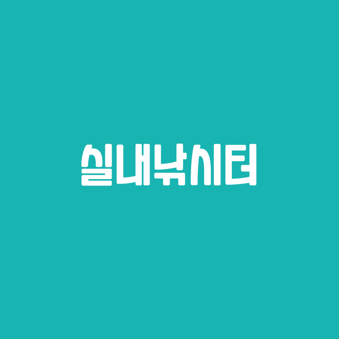 실내낚시터