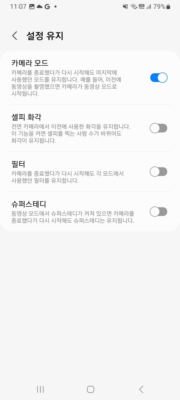 카메라 모드 설정