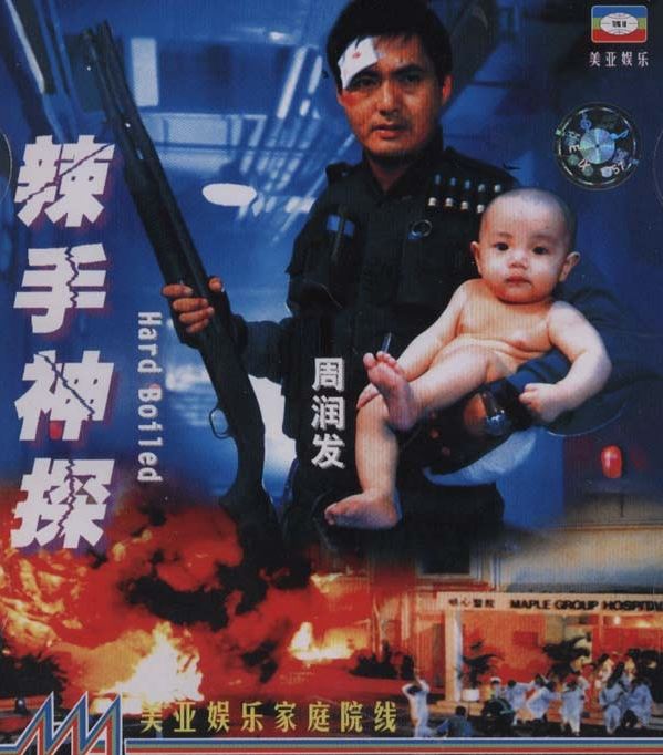 첩혈속집 영화 포스터