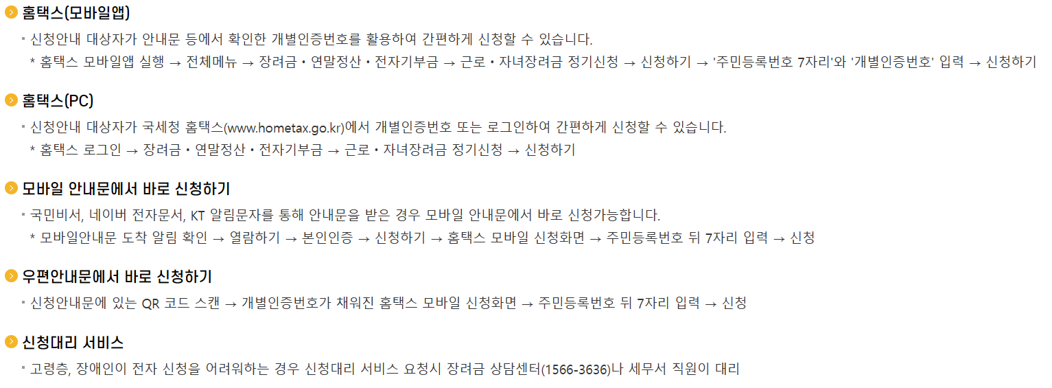 자녀 장려금 자격 조회 및 신청 안내 대상자 신청 방법 안내