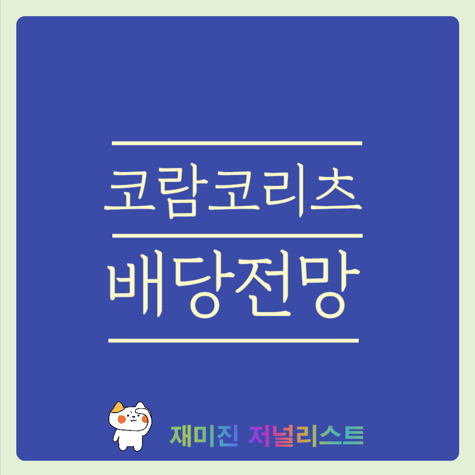 코람코라이프인프라리츠썸네일