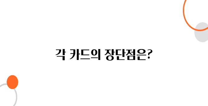 일본에서 신용카드 vs. 체크카드 어느 게 유리할까?