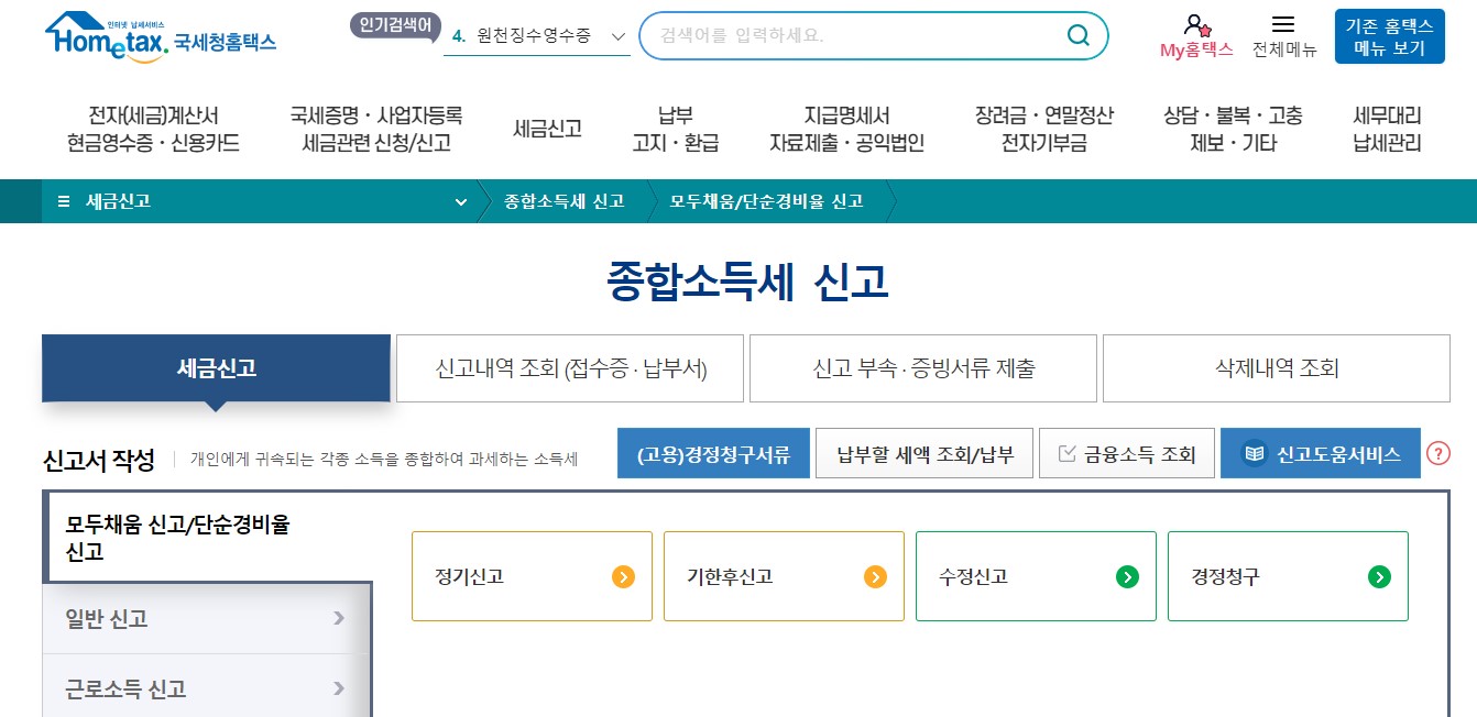 종소세 신고기간 세율 신고대상