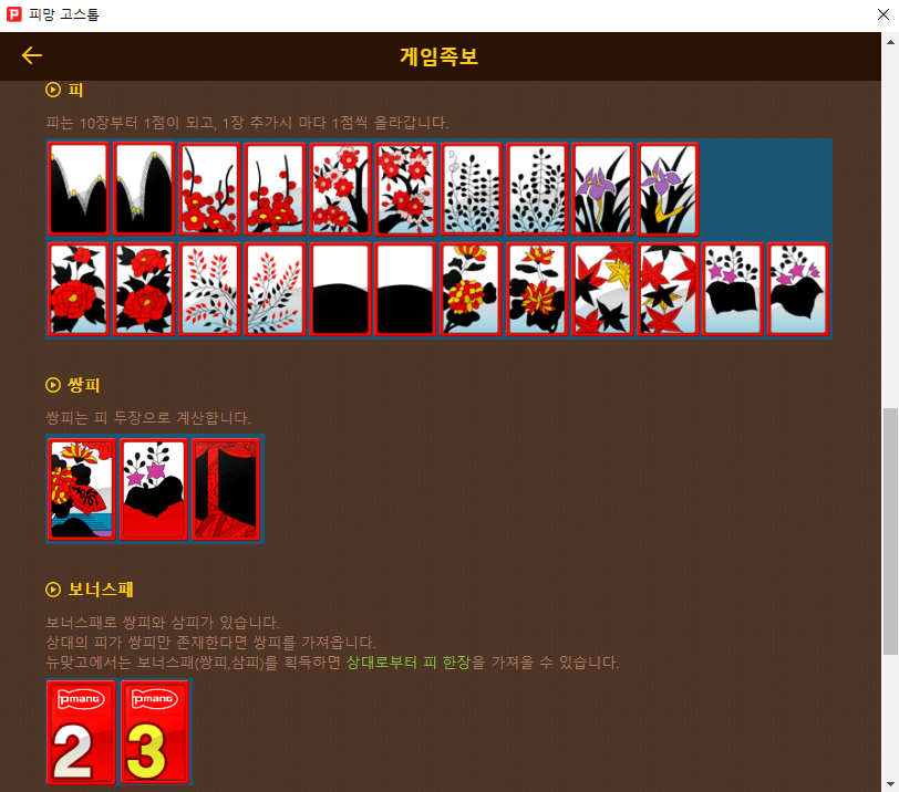 고스톱-점수-계산법-게임족보