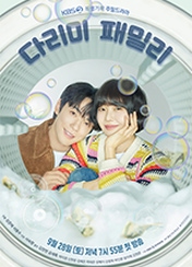 드라마 다리미패밀리