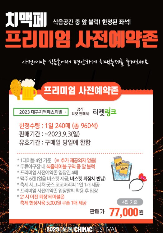 대구치맥페스티벌