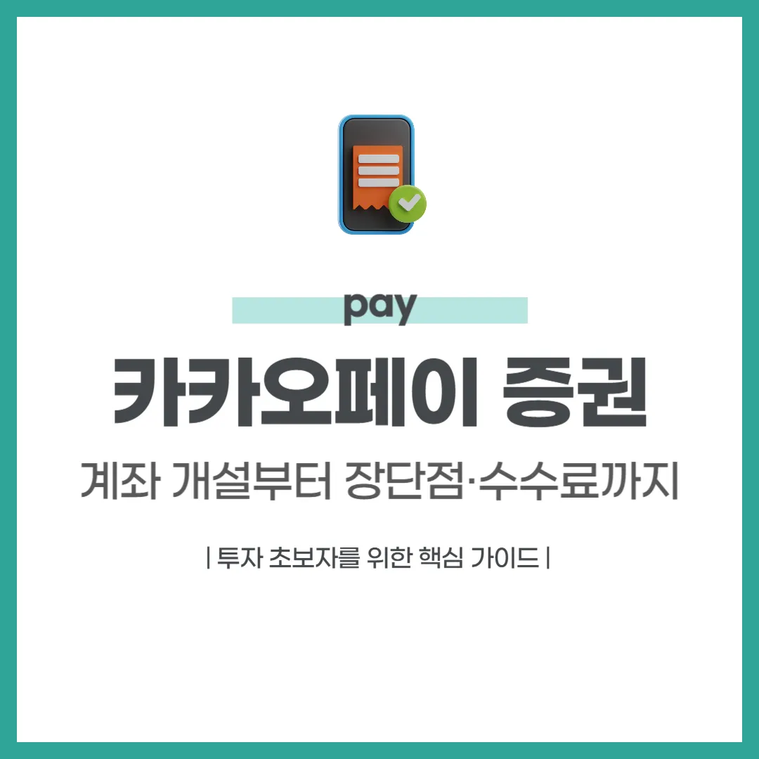 카카오페이 증권