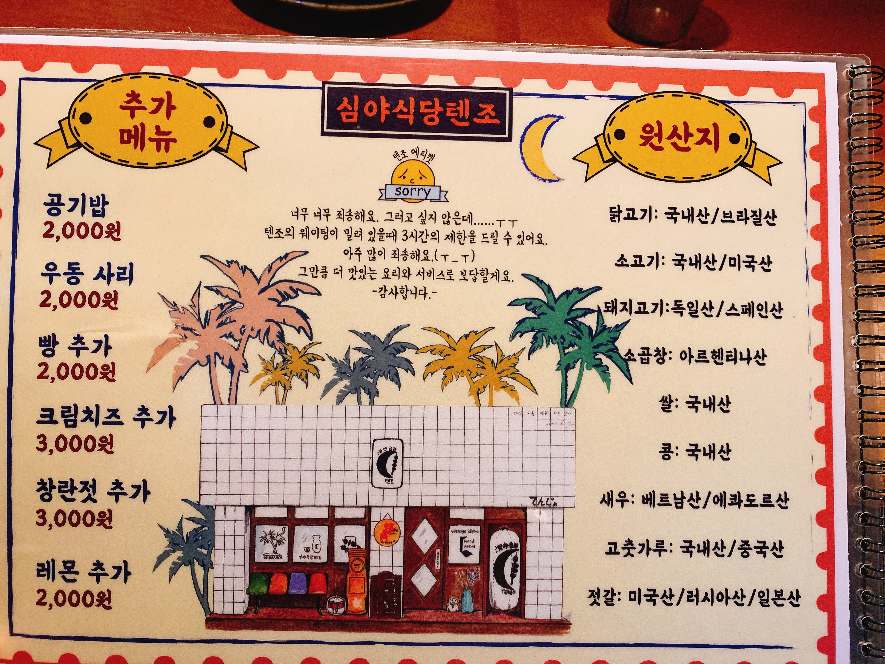 추가 메뉴와 이용시간 제한 안내