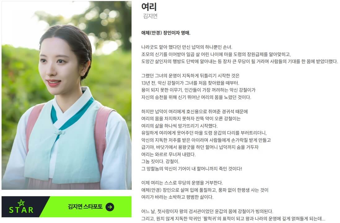 귀궁 드라마 김지연 스타 포토
