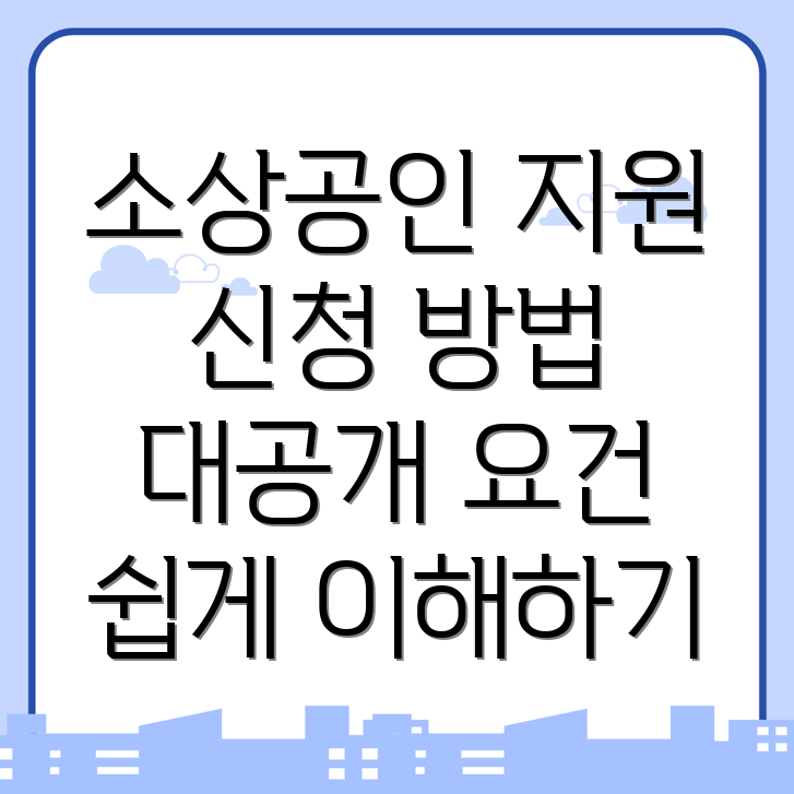 단양군 소상공인 지원금