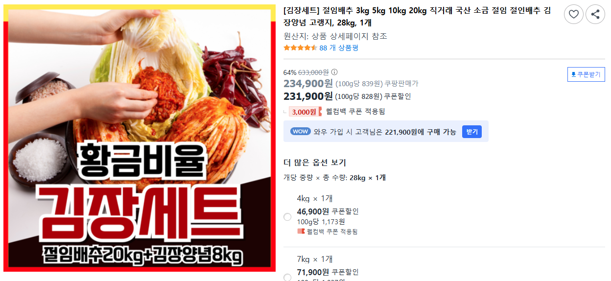 [김장세트] 절임배추 3kg 5kg 10kg 20kg 직거래 국산 소금 절임 절인배추 김장양념 고랭지, 28kg, 1개