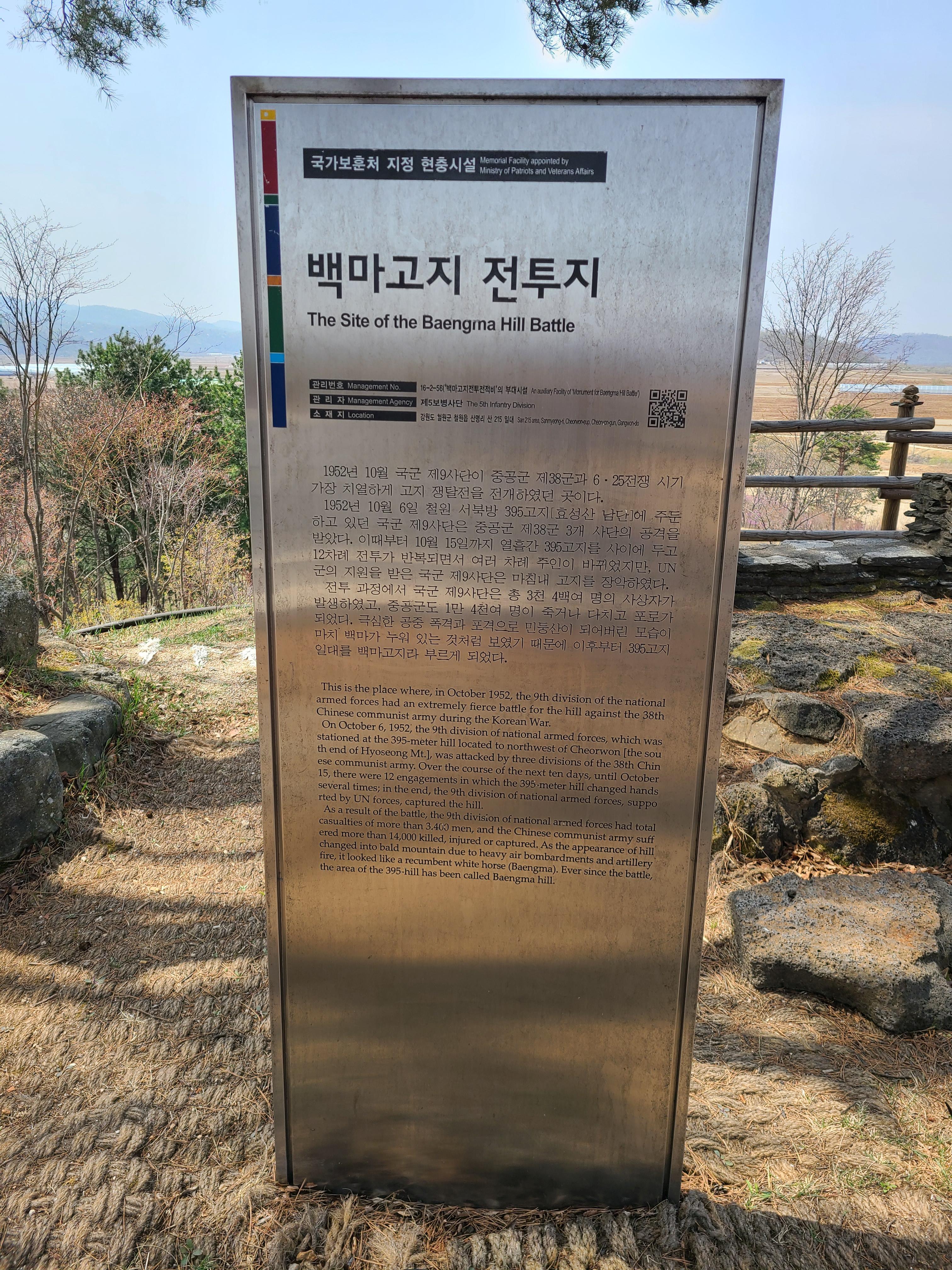 백마고지 전투지 기념비