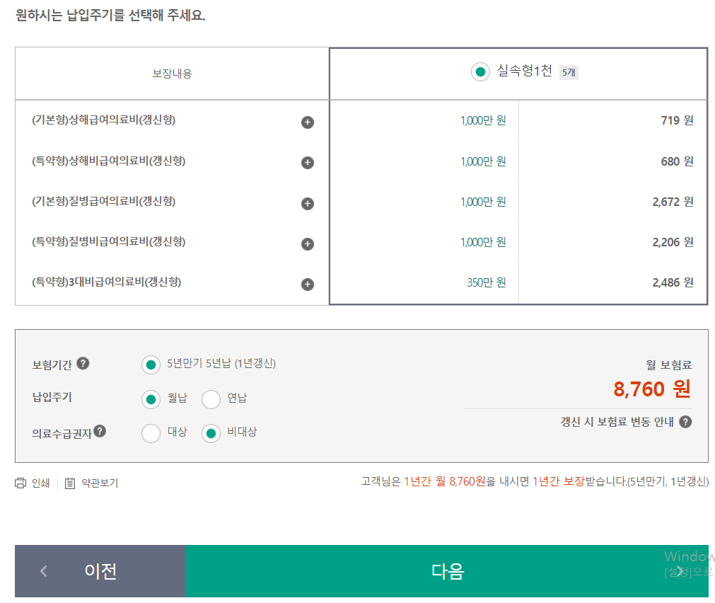 실손보험 실제 보험료 조회 결과