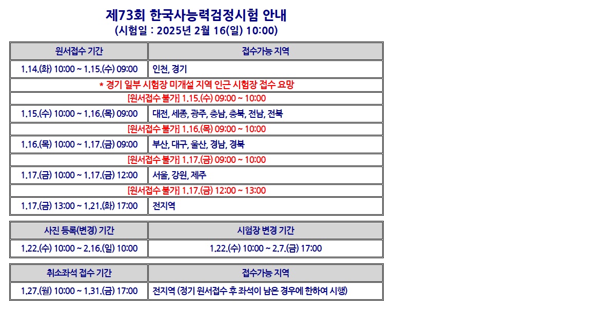한국사능력검정시험 일정 사진