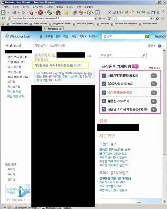 핫메일 홈페이지 바로가기 www hotmail com 안내_10