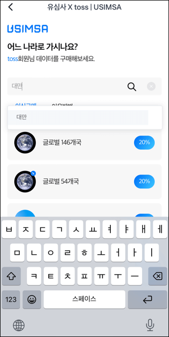 e심 대만 일본 할인