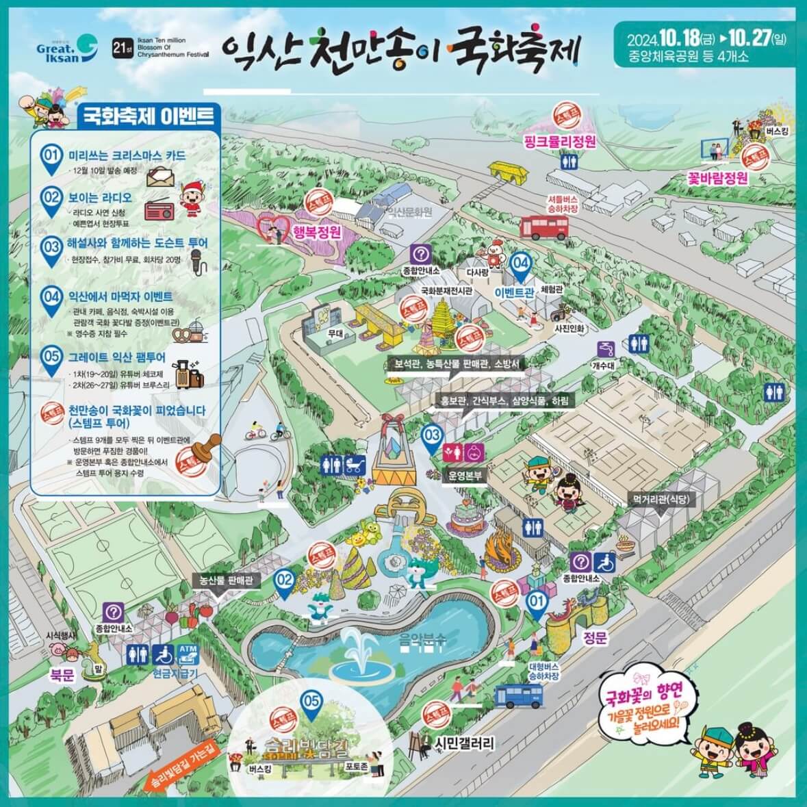 익산 천만송이 국화축제