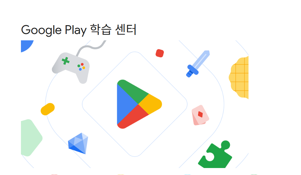 구글 플레이 스토어 다운로드