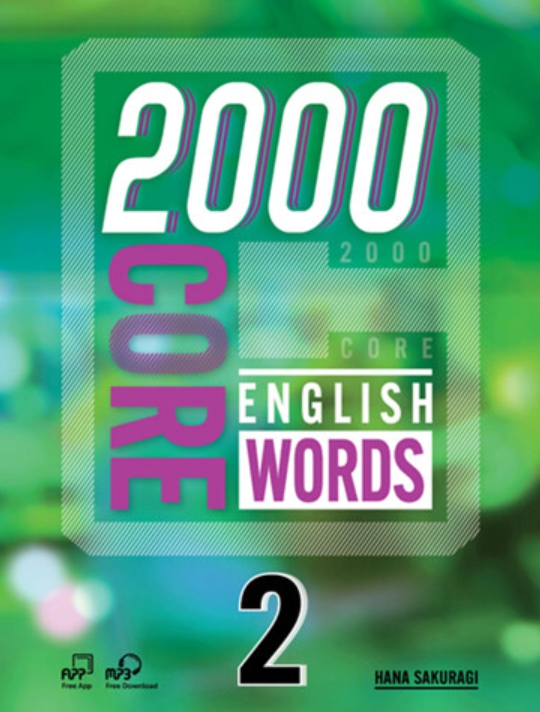 2000 Core English Words 2 표지 이미지