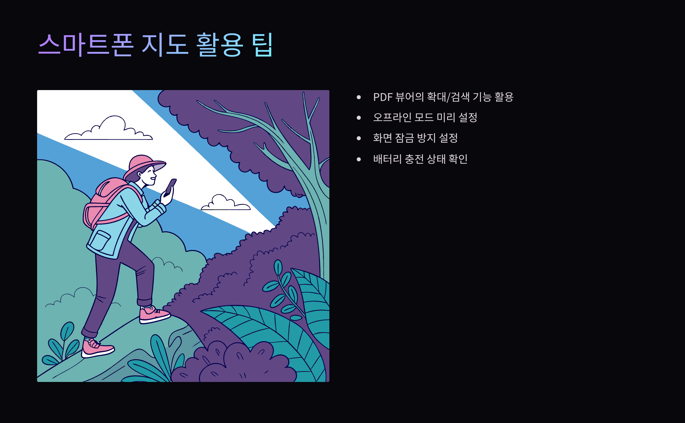 스마트폰-지도