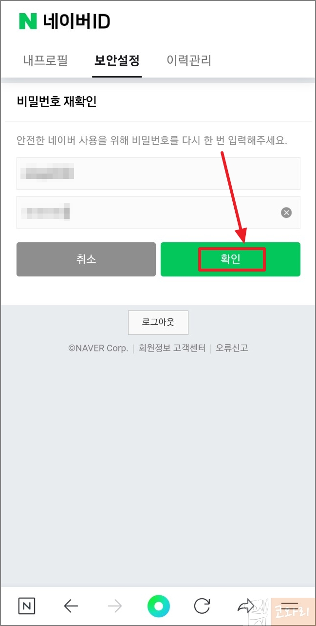네이버앱 보안 설정