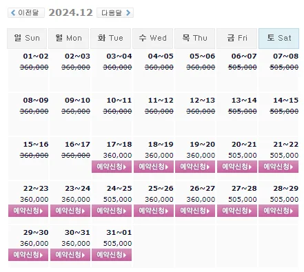 파인비치CC 예약: 1박 2일 골프 패키지 가격, 날씨 (12월 17일)
