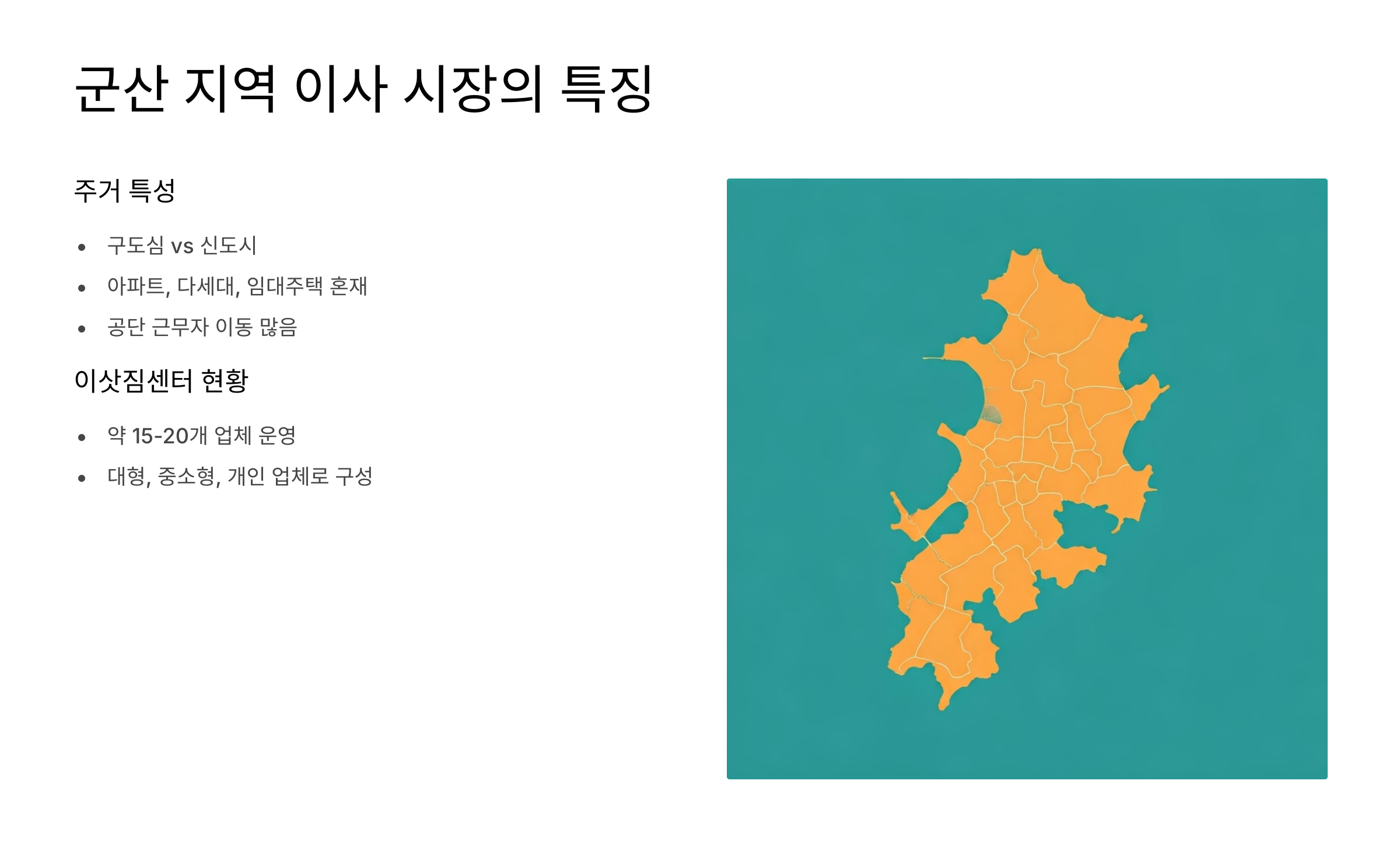 군산 이삿짐센터 추천 및 특징