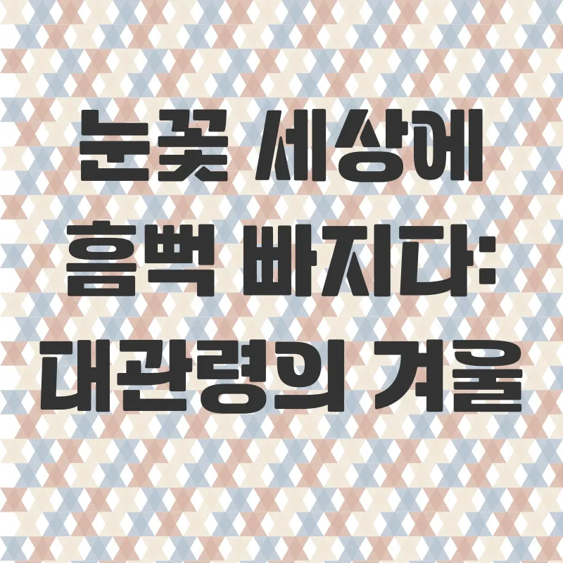 겨울여행_1