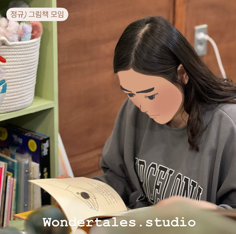 그림책 모임 프로그램