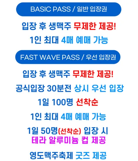 부산영도맥주축제 안내문 5