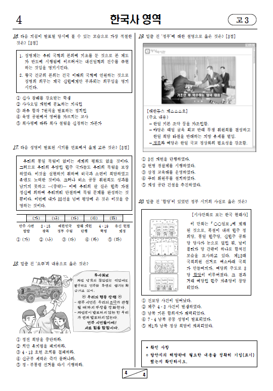 2023-10월-고3-모의고사-한국사-기출문제-다운