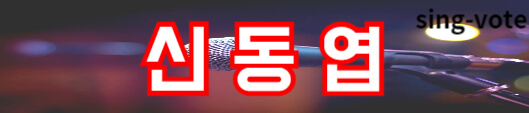 한일가왕전 관객 신청하기(+ 국민응원단 방청 모집)