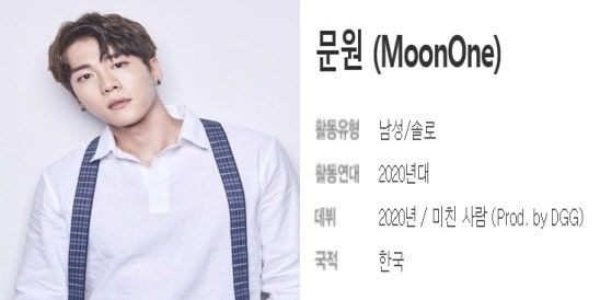 문원 가수 프로필