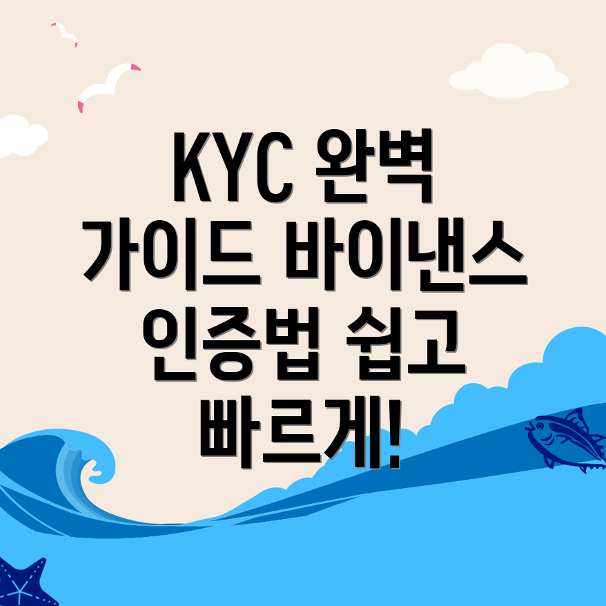 바이낸스 KYC
