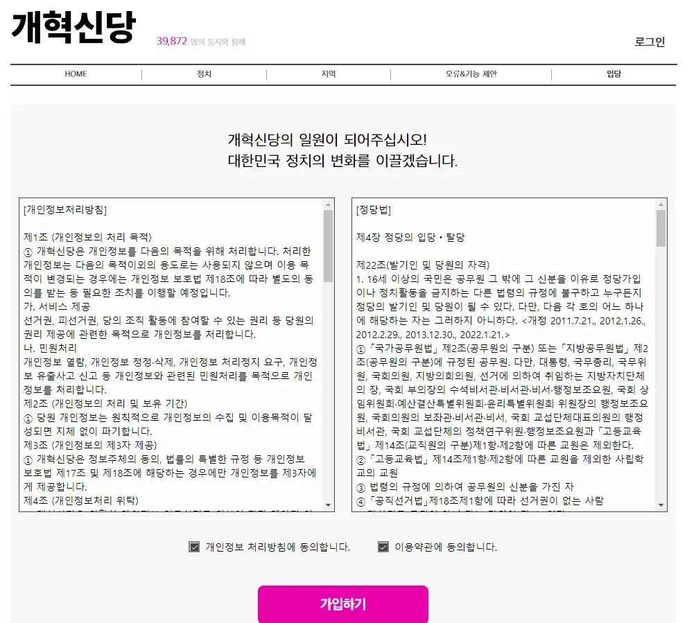 개혁신당-이준석-신당-가입