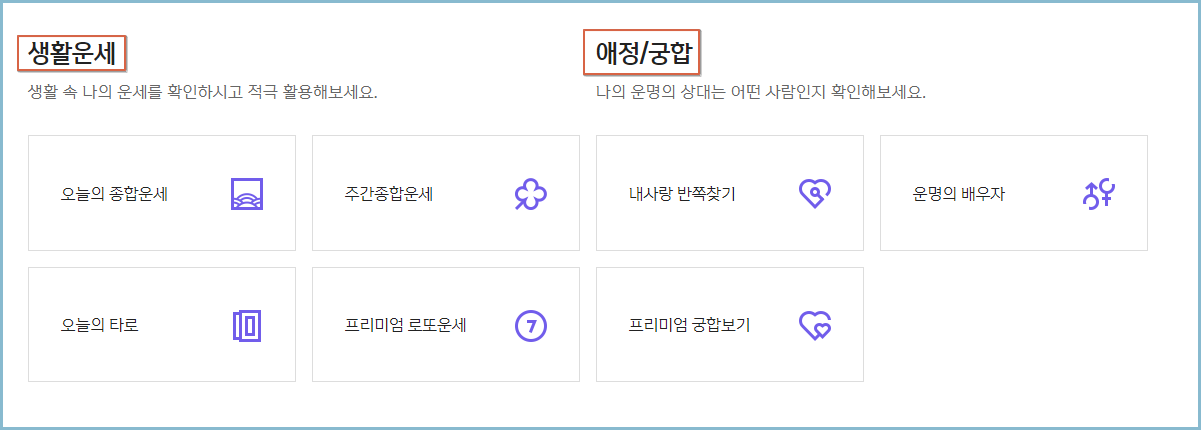 생활운세-애정궁합