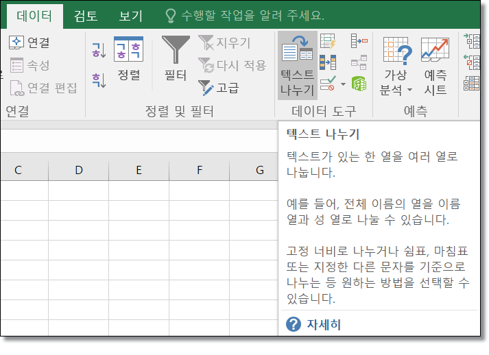 엑셀 - 셀 - 텍스트 - 나누기
