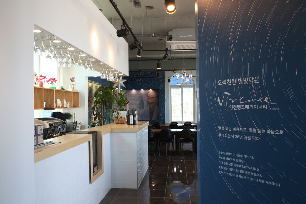 벵꼬레와이너리