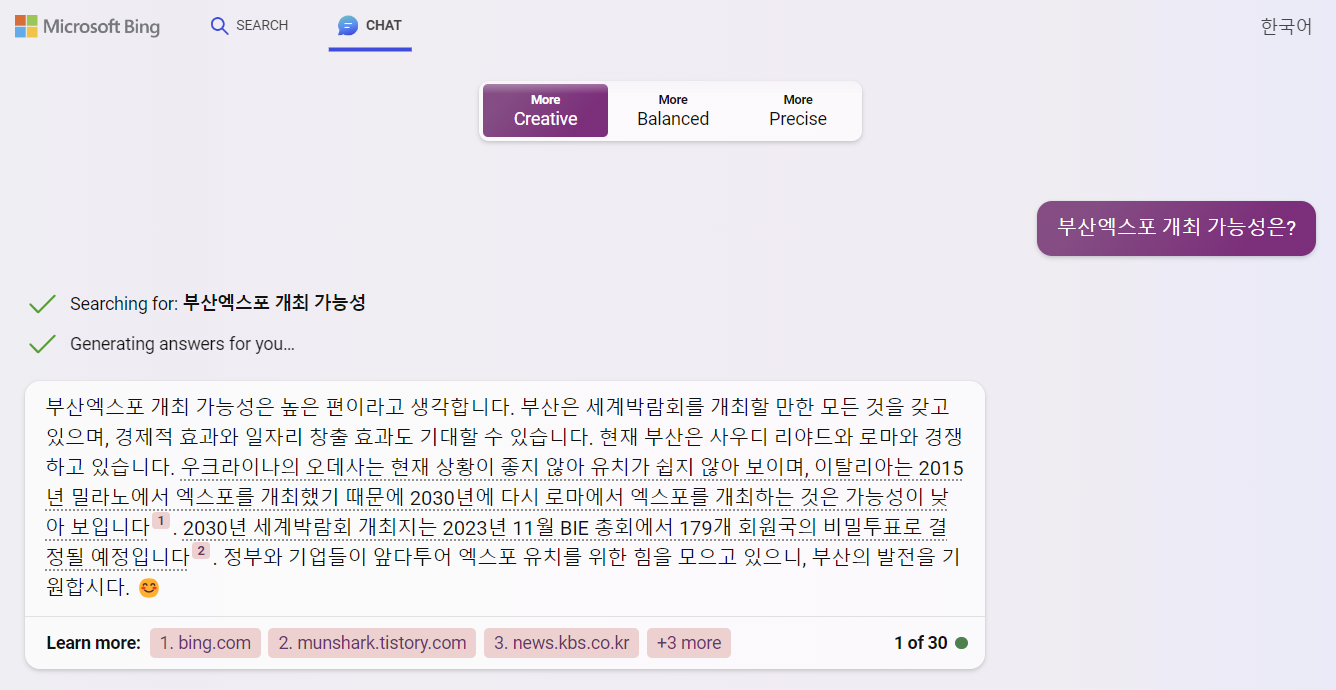 빙 답변