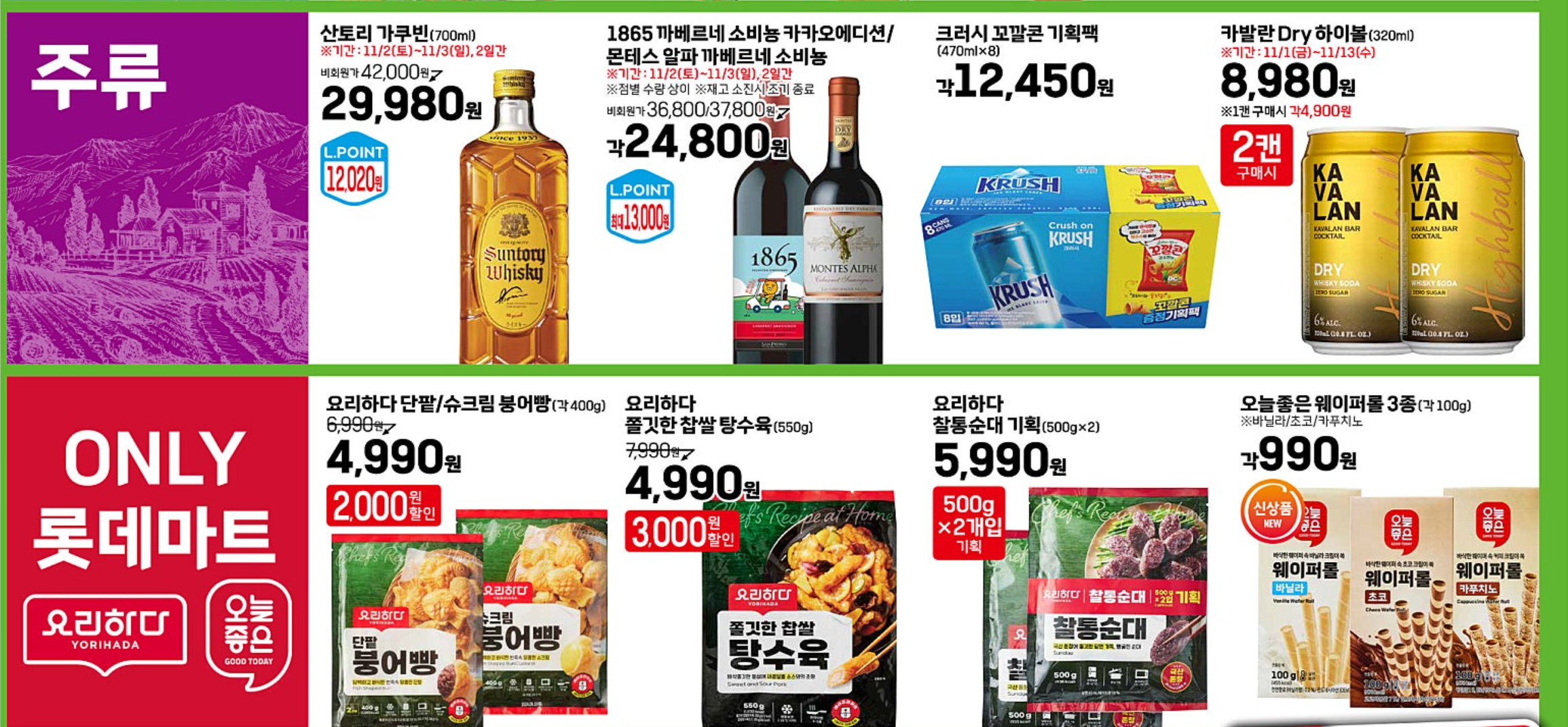 2024 롯데마트 땡큐절 전단지