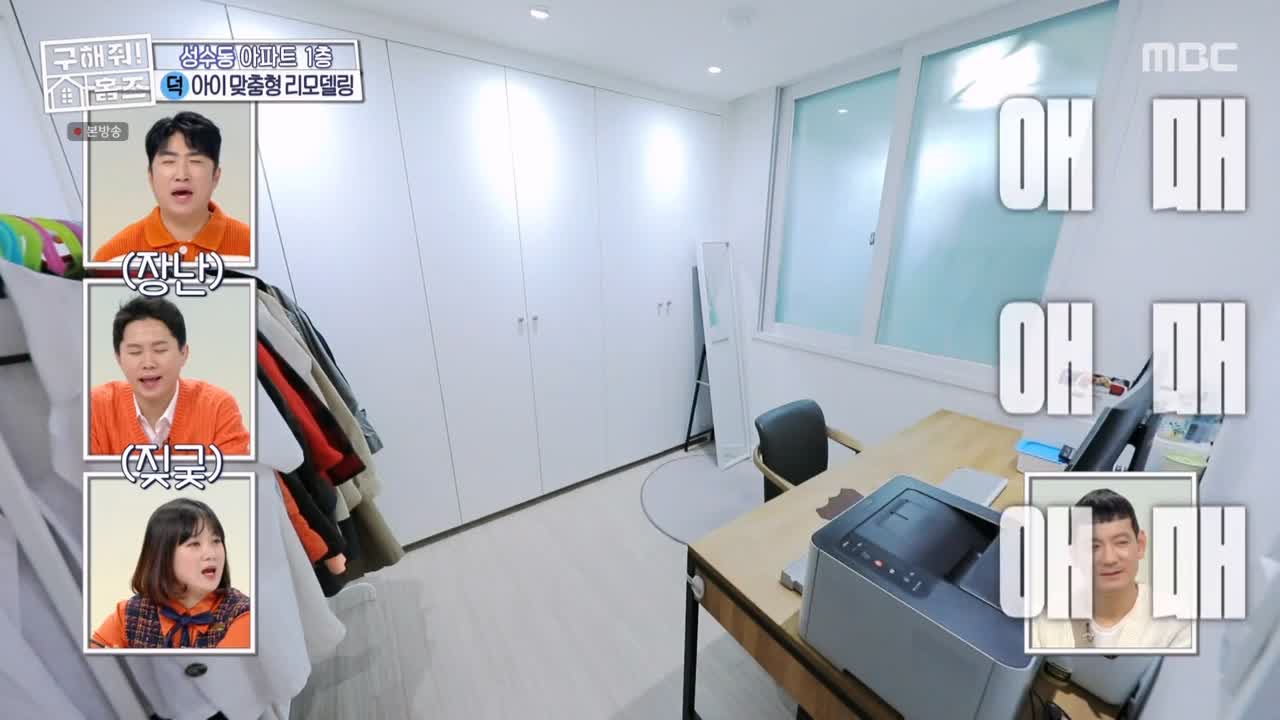 구해줘홈즈 성동구 성수동 1층집 다둥이들 매물 가격 및 구조 인테리어 리모델링 최종선택 소개 다시보기
