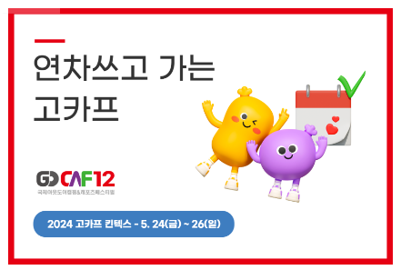 일산 킨텍스 고카프 캠핑 박람회 무료입장