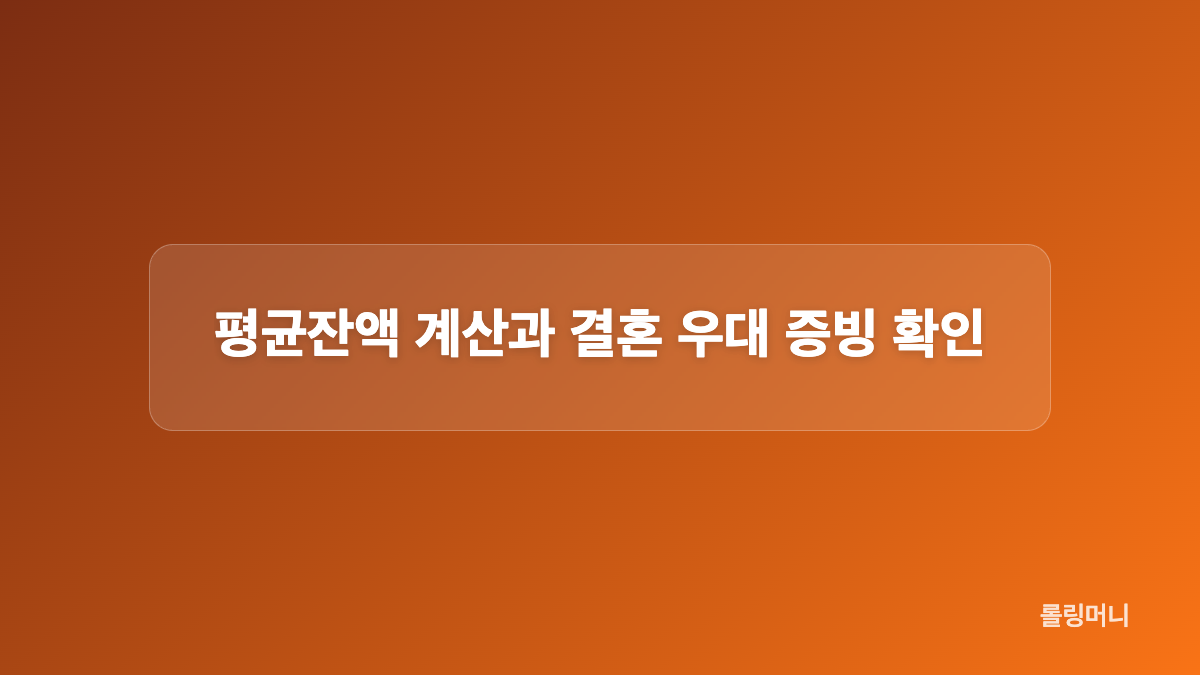 너만솔로적금 기본 금리와 우대 조건