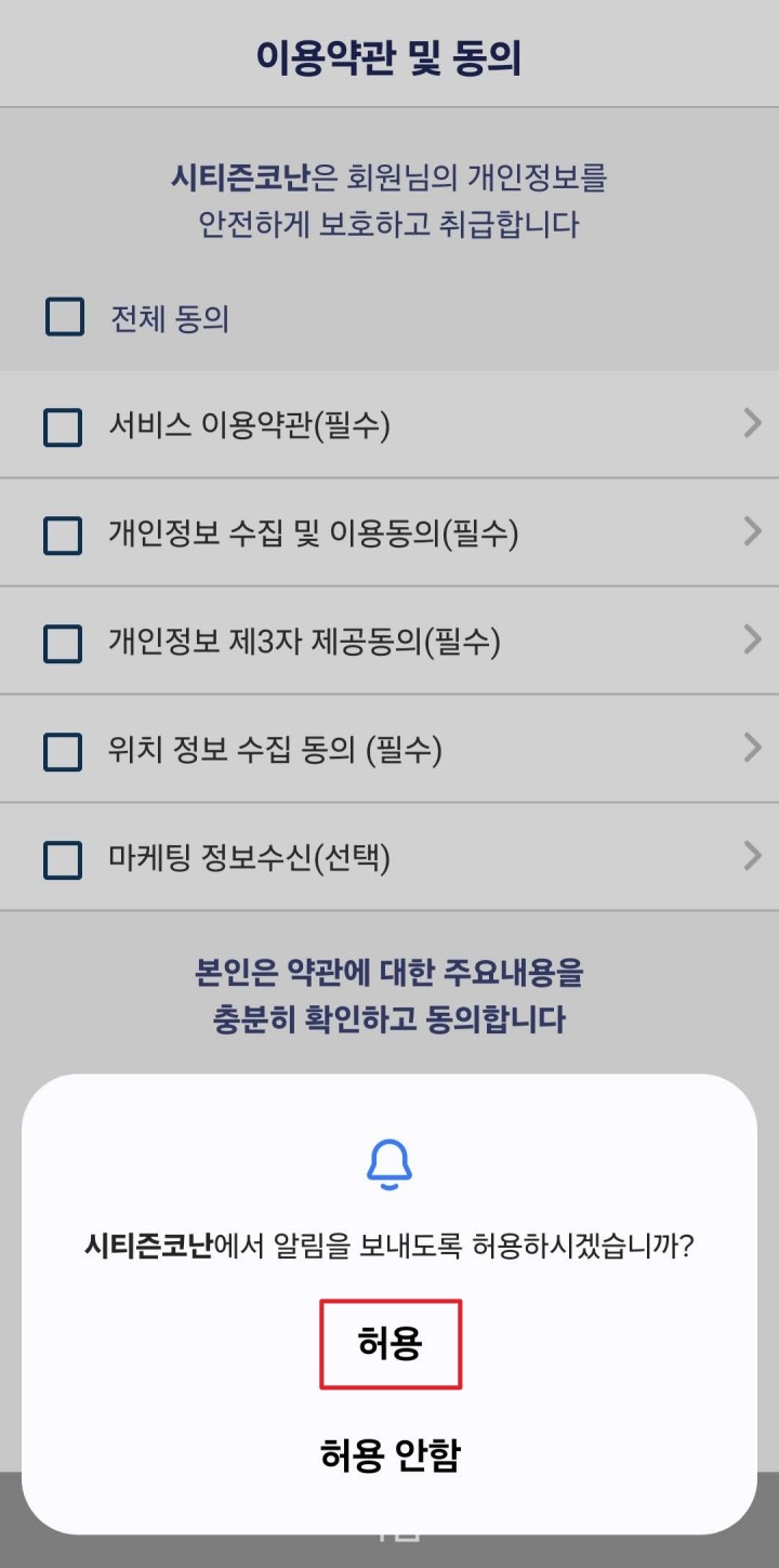 시티즌코난앱 설치하기