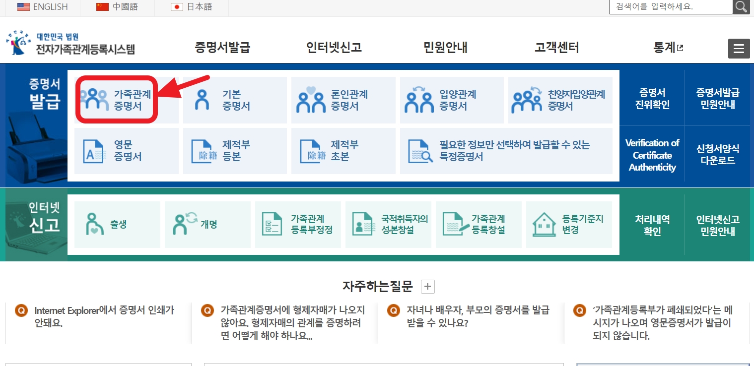 가족관계증명서-인터넷발급