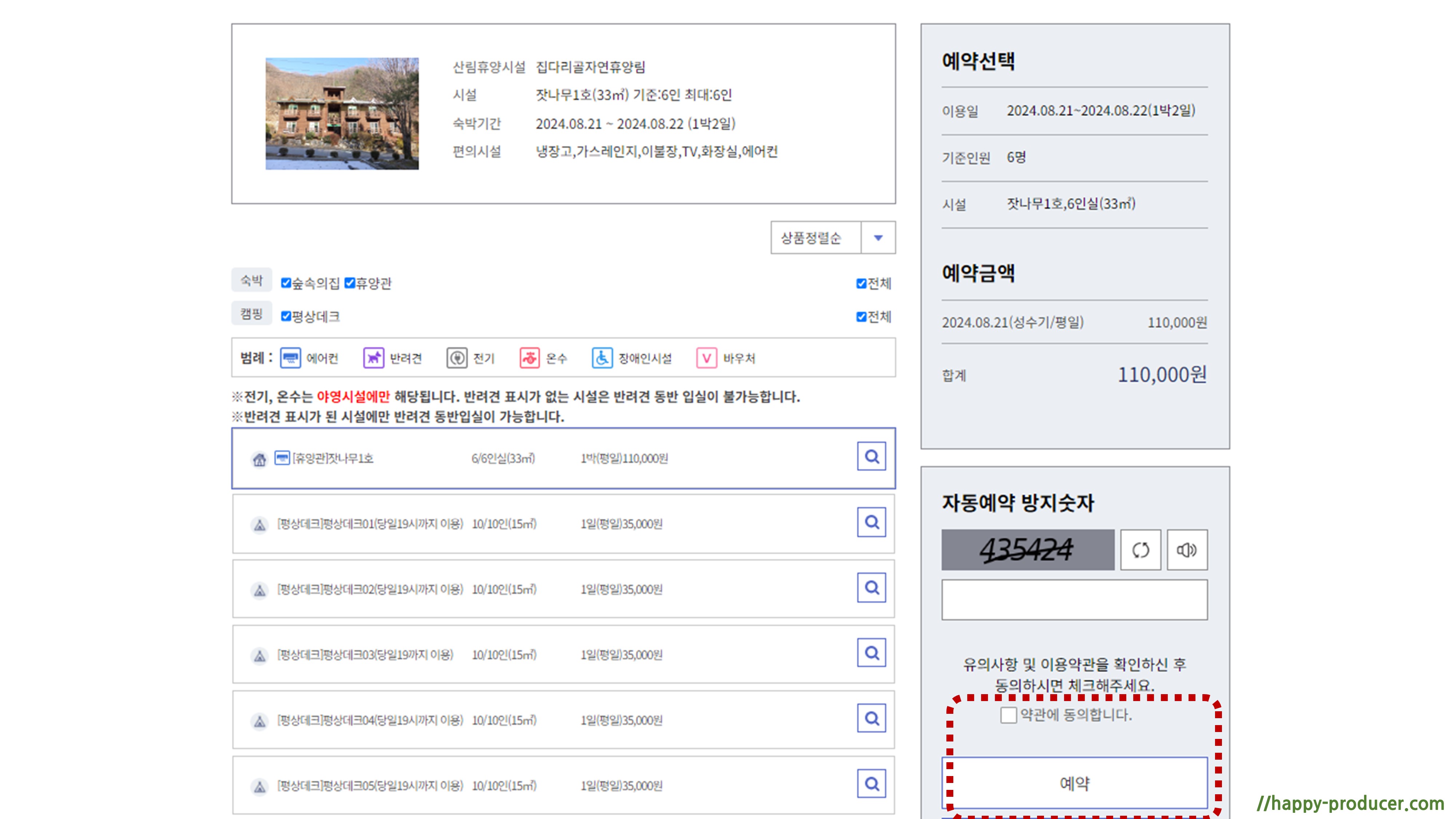 국립자연휴양림 예약통합시스템 [숲나들e : 예약방법]
