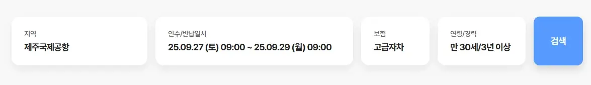 제주도-렌트카-저렴한-곳-비교